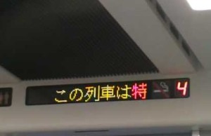 列車