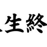 アイデア商品のALMEGA